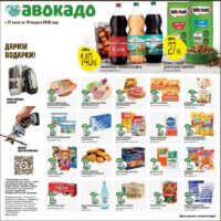 авокадо акции с 27 июля 2026
