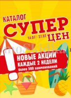 авоська акции с 14 июля 2026