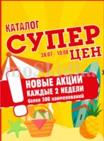 авоська акции с 28 июля - 10 августа