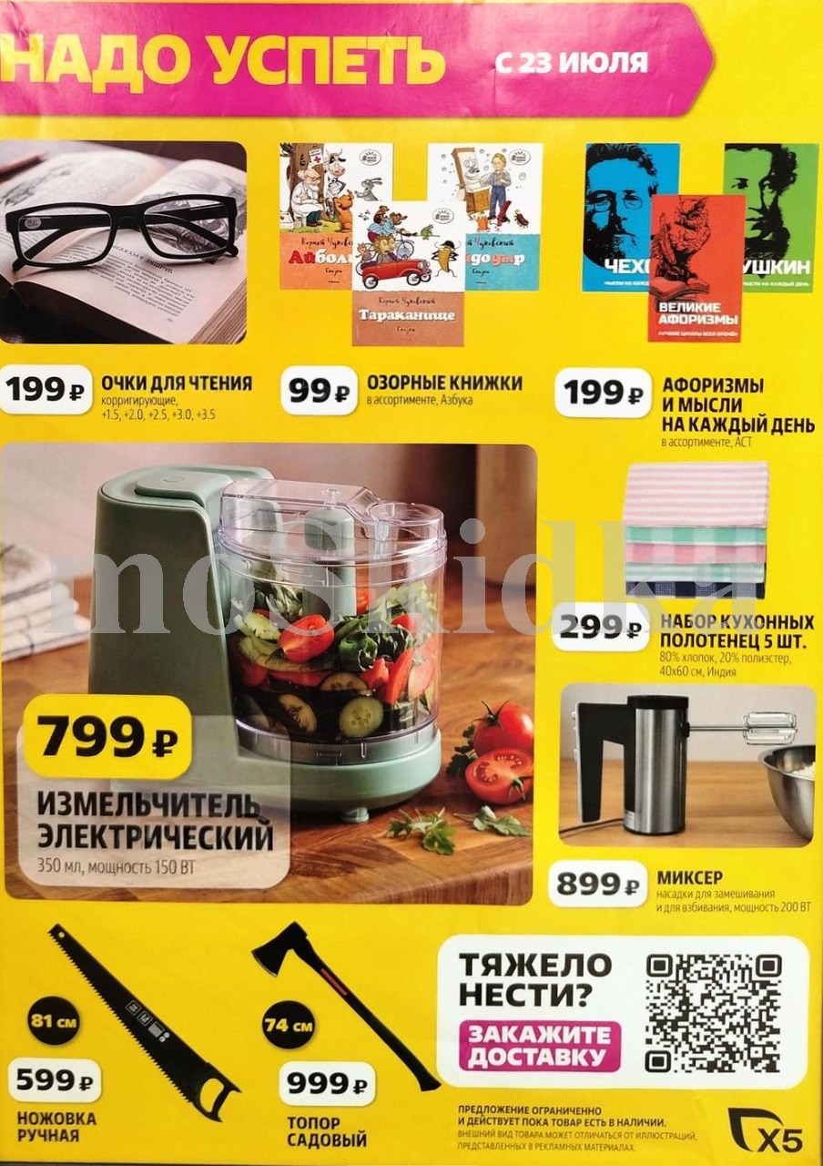 измельчитель за 799 рублей ! Акция Чижика с 23 июля