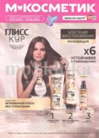 магнит косметик акции с 29 июля 2026