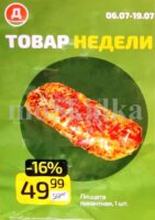 дикси акции на выпечку с 6 июля 2026