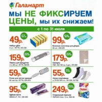 галамарт акции июль 2026