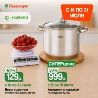 галамарт акции до 31 июля 2026