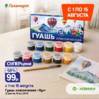 галамарт акции с 1 августа 2026