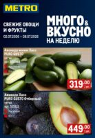 метро акции на фрукты и овощи с 2 июля 2026
