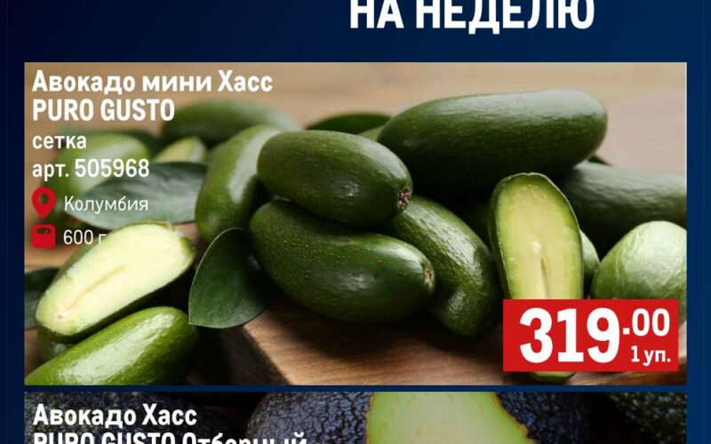 метро акции на фрукты и овощи с 2 июля 2026