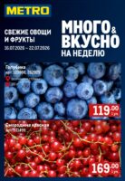 метро акции на фрукты с 16 июля 2026