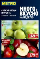 метро акции с 23 июля 2026