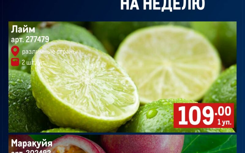 метро акции с 30 июля 2026