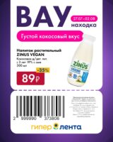лента купоны на скидку с 27 июля 2026