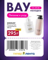 лента купоны на скидку с 3 августа 2026