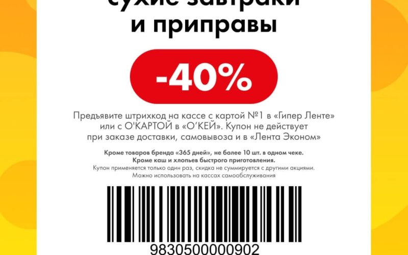 лента и окей купоны на скидку с 13 июля 2026