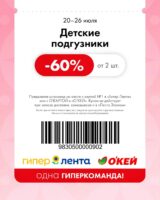лента купоны на скидку с 20 июля 2026