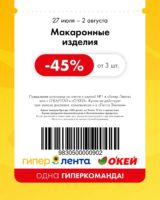 лента купоны на скидку с 27 июля 2026