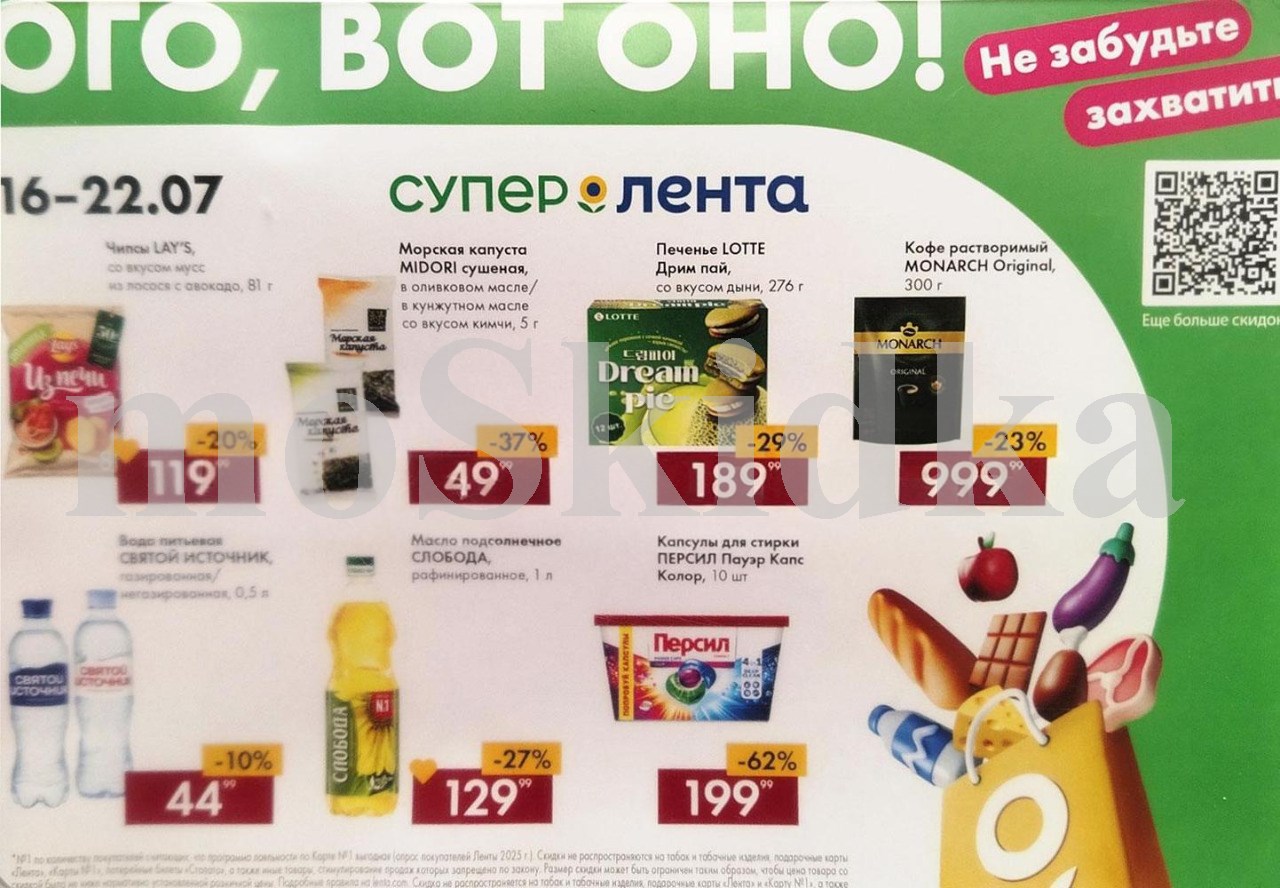 Акция недели в Ленте! Скидки до 50% с 16 по 22 июля 2026