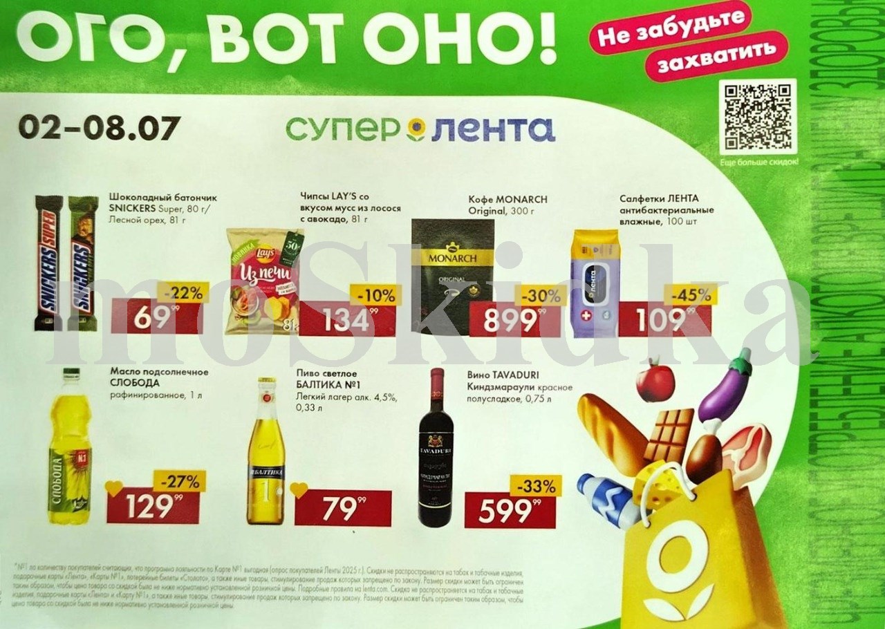 Акция недели в Ленте! Скидки до 50% с 2 по 8 июля 2026