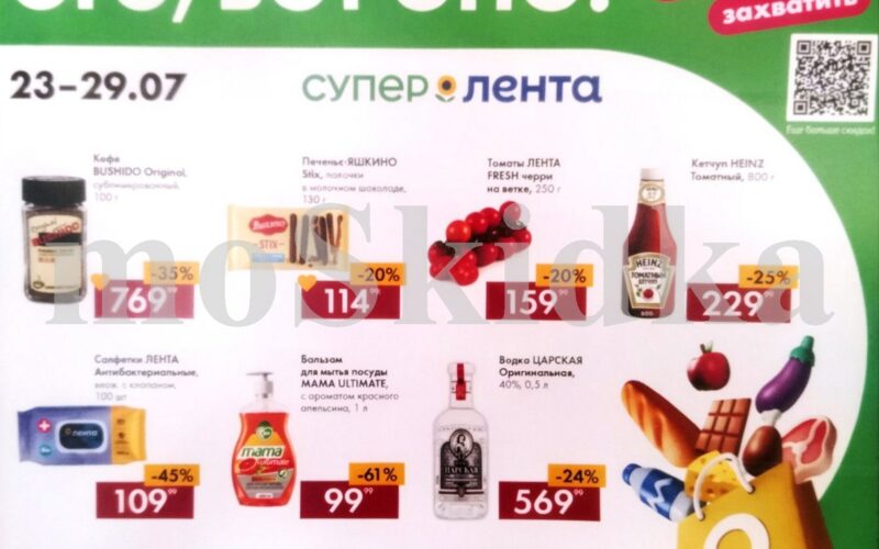 лента акции с 23 июля 2026