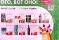 лента акции с 30 июля 2026