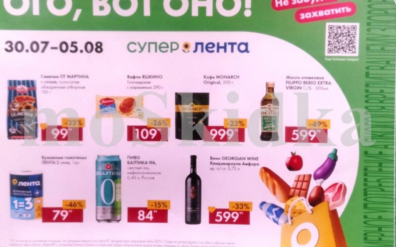 лента акции с 30 июля 2026