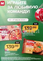 магнит акции июль 2026