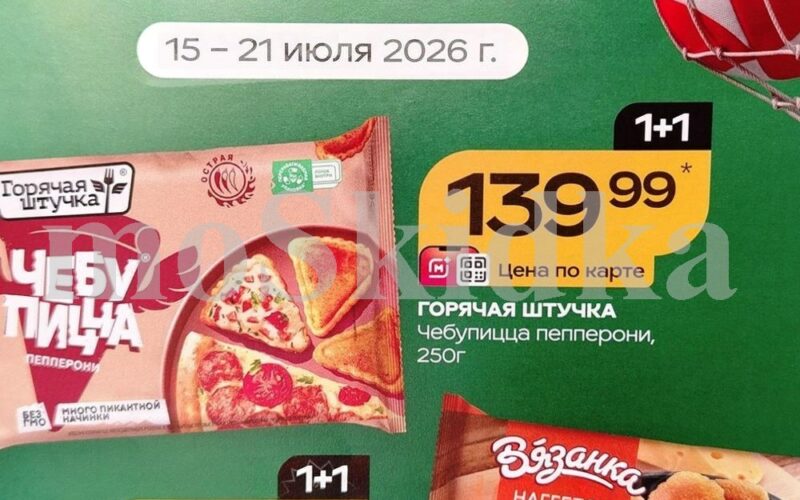 магнит акции июль 2026