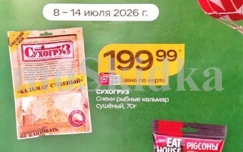 магнит акции на снеки с 9 июля 2026