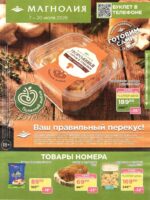 магнолия акции с 7 июля 2026