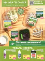 магнолия акции с 21 июля 2026