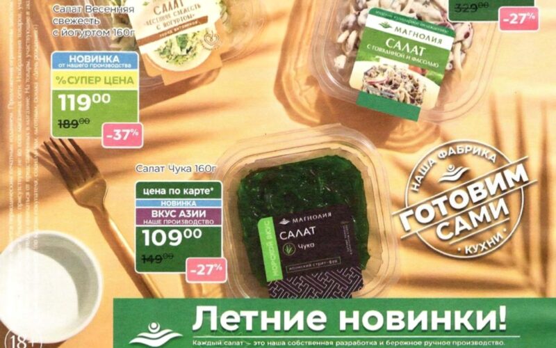 магнолия акции с 21 июля 2026