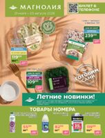 магнолия акции с 21 июля 2026