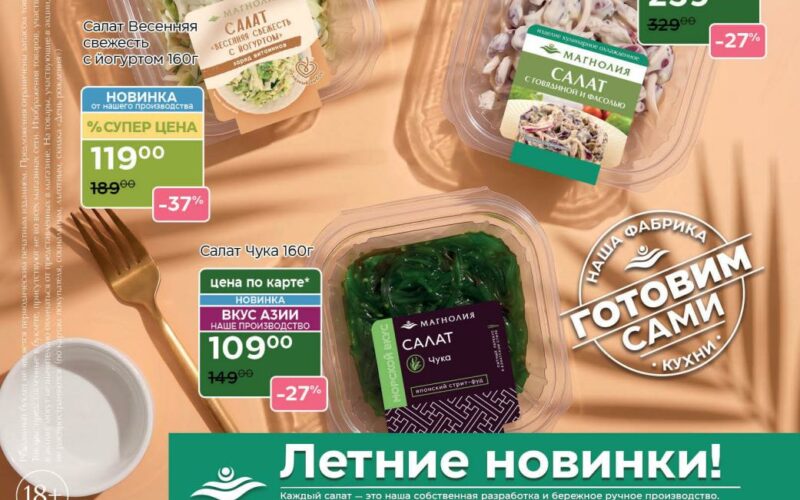магнолия акции с 21 июля 2026