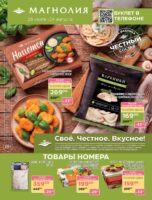 магнолия акции с 28 июля 2026