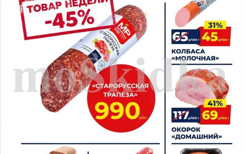 мясницкий ряд акции с 20 июля 2026