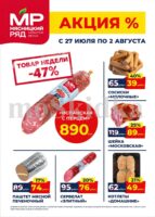 мясницкий ряд акции с 27 июля 2026
