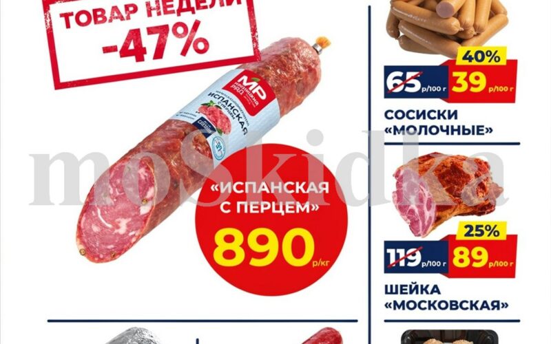 мясницкий ряд акции с 27 июля 2026