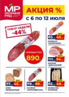 мясницкий ряд акции с 6 июля 2026