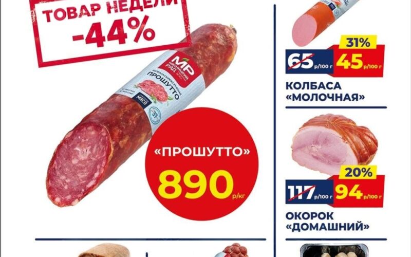 мясницкий ряд акции с 6 июля 2026