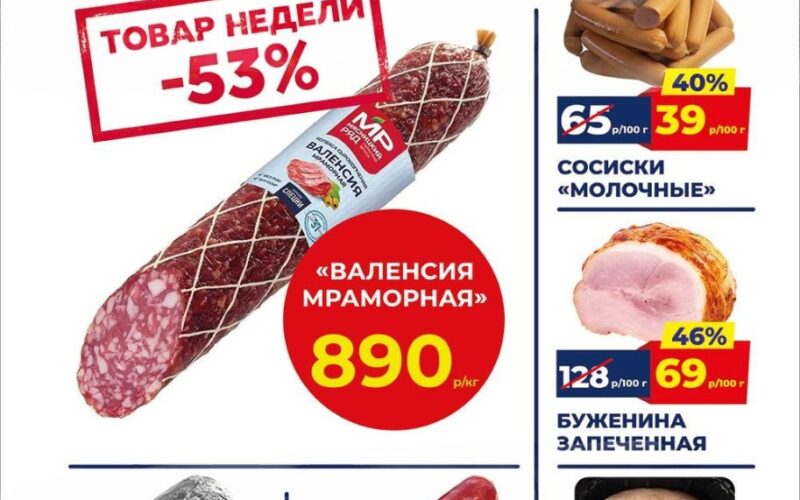 мясницкий ряд акции с 13 июля 2026