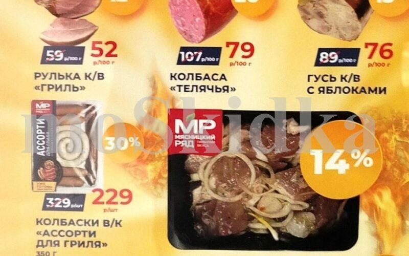 мясницкий ряд акции с 13 июля 2026