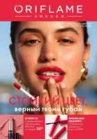 орифлейм каталог с 3 августа 2026