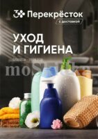 перекресток акции до 3 августа 2026