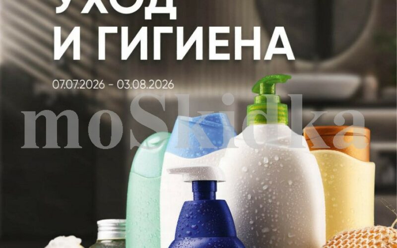 перекресток акции до 3 августа 2026