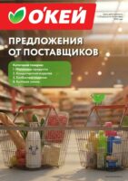 окей акции с 20 августа 2026