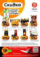 пятерочка акции с 11 августа 2026