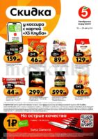 пятерочка акции с 18 августа 2026