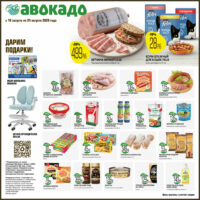 авокадо акции с 10 августа 2026