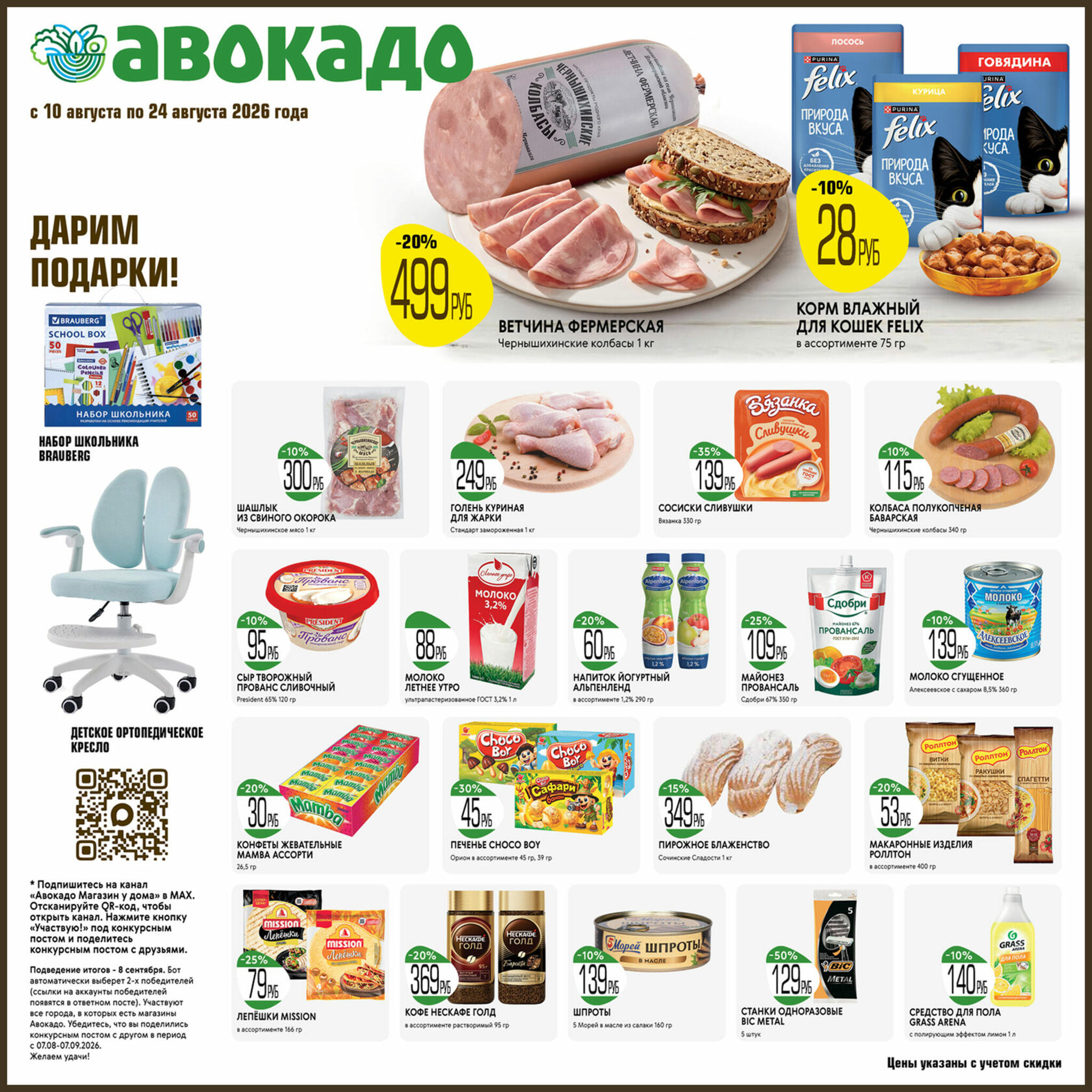 авокадо акции с 10 августа 2026