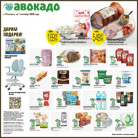 авокадо акции с 24 августа 2026