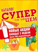 авоська акции с 11 августа 2026